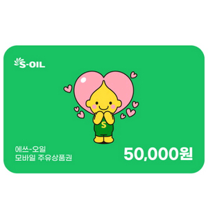 에스오일 주유권 20만원