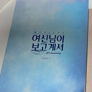 뮤지컬 여보셔 프로그램북 할인