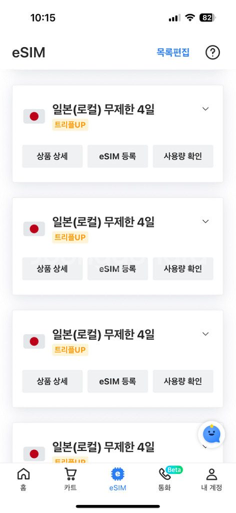 일본 로컬망 무제한 3GB 후 속도제한--0