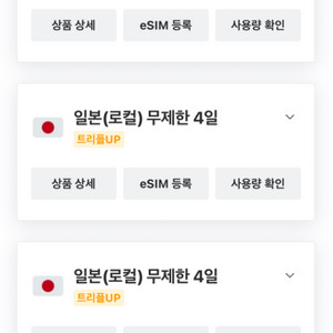 일본 로컬망 무제한 3GB 후 속도제한