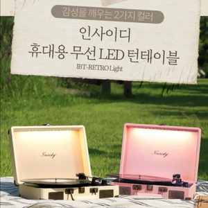 인사이디 턴테이블