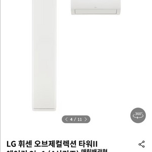 (25년 1월 구매)LG 휘센 오브제컬렉션 투인원 에어