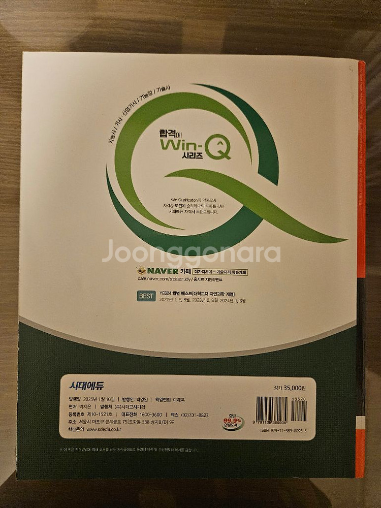 2025 시대에듀 윙크 화학분석기사 화분기 자격증 필기--1