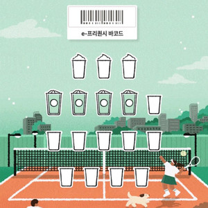 스타벅스 프리퀀시 일반 개당600원