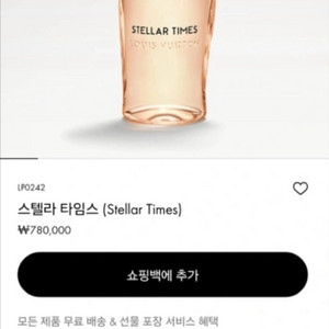 루이비통 스텔라 타임즈 향수