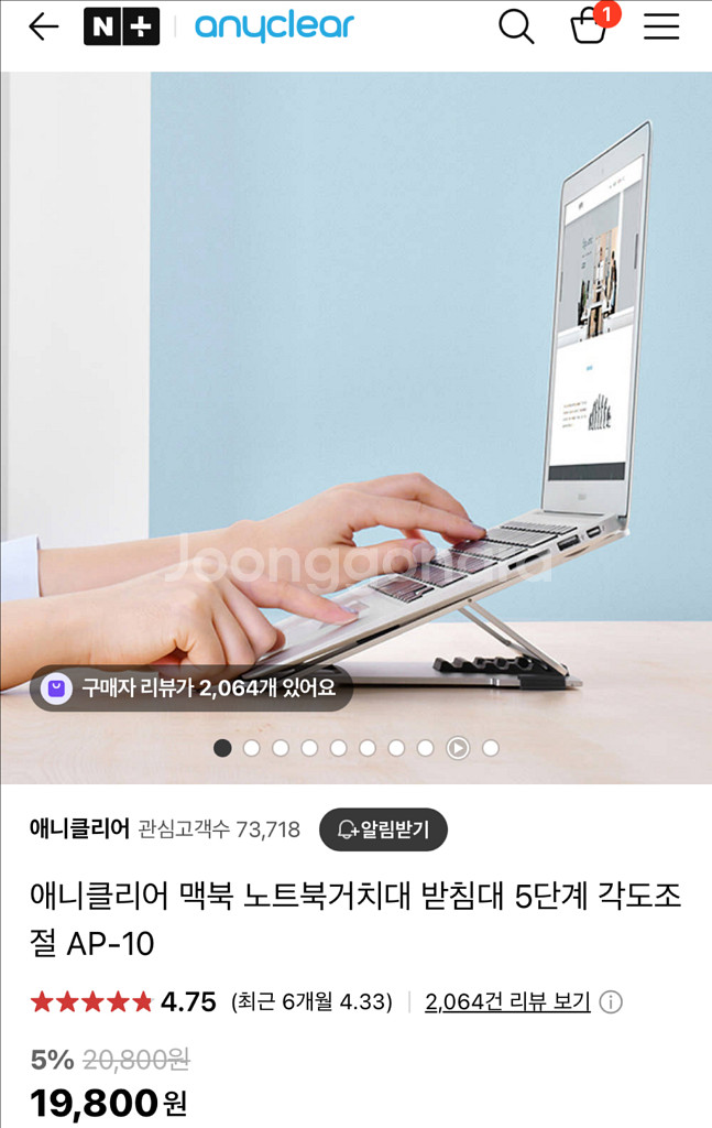 애니클리어 노트북 거치대 / 필기대 AP-10--4