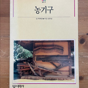농기구 - 박대순