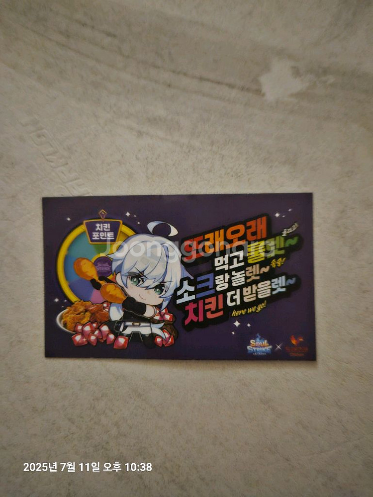 또래오래 소울스트라이크 쿠폰입니다--0