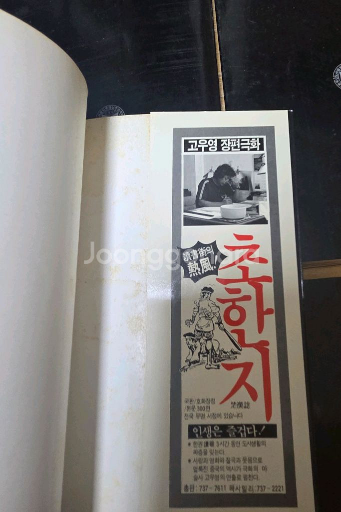희귀 고우영 삼국지 1-5권 92년도 작품 입니다.--4