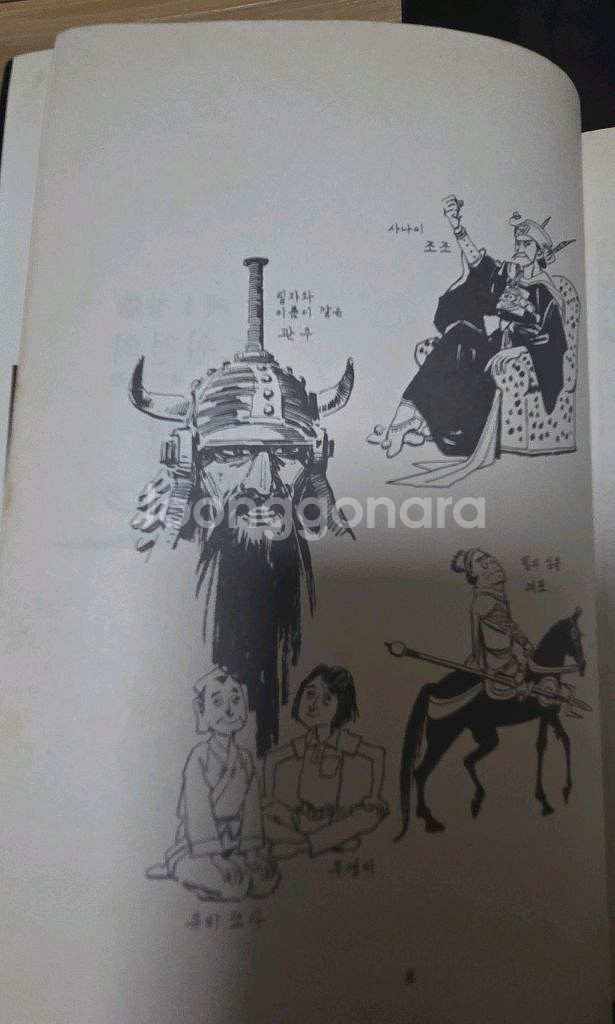 희귀 고우영 삼국지 1-5권 92년도 작품 입니다.--3