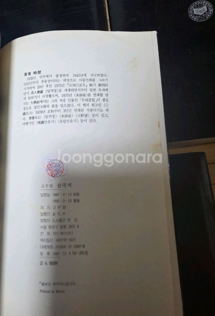 희귀 고우영 삼국지 1-5권 92년도 작품 입니다.--5