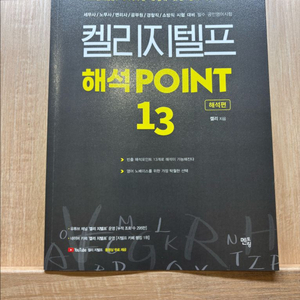 (택포) 켈리 지텔프 해석point13