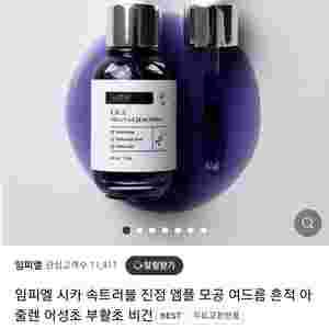 임피엘 시카 비건 아크네 클리어 앰플