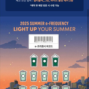 스타벅스 프리퀀시 판매합니다!!