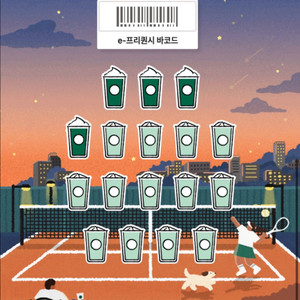 스타벅스 프리퀀시