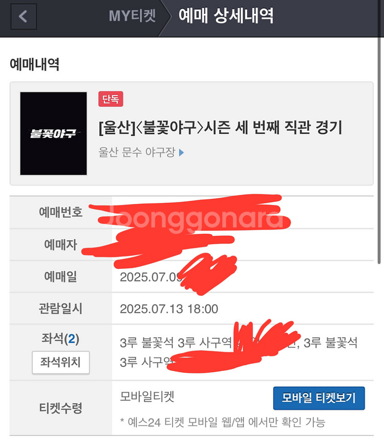원가양도) 불꽃야구 3루 불꽃석 2연석 양도 통로석--1