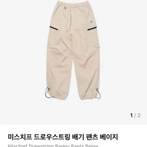 미스치프 드로우 스트링 배기팬츠