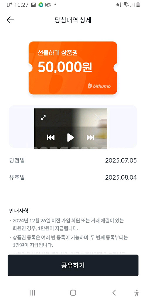 빗썸 선물하기 상품권 5만원 상품권 판매--1