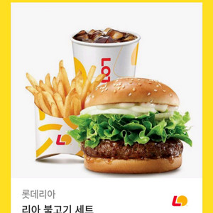 롯데리아 불고기버거세트