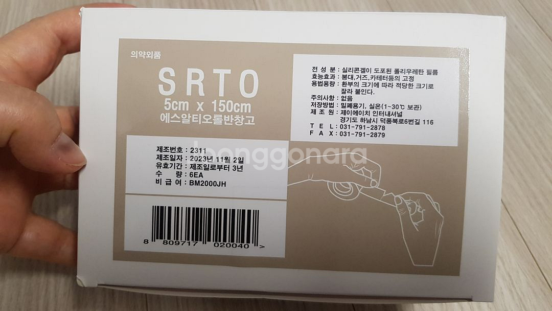 SRTO (상처보호.고정용) 실리콘 방수 테이프--1