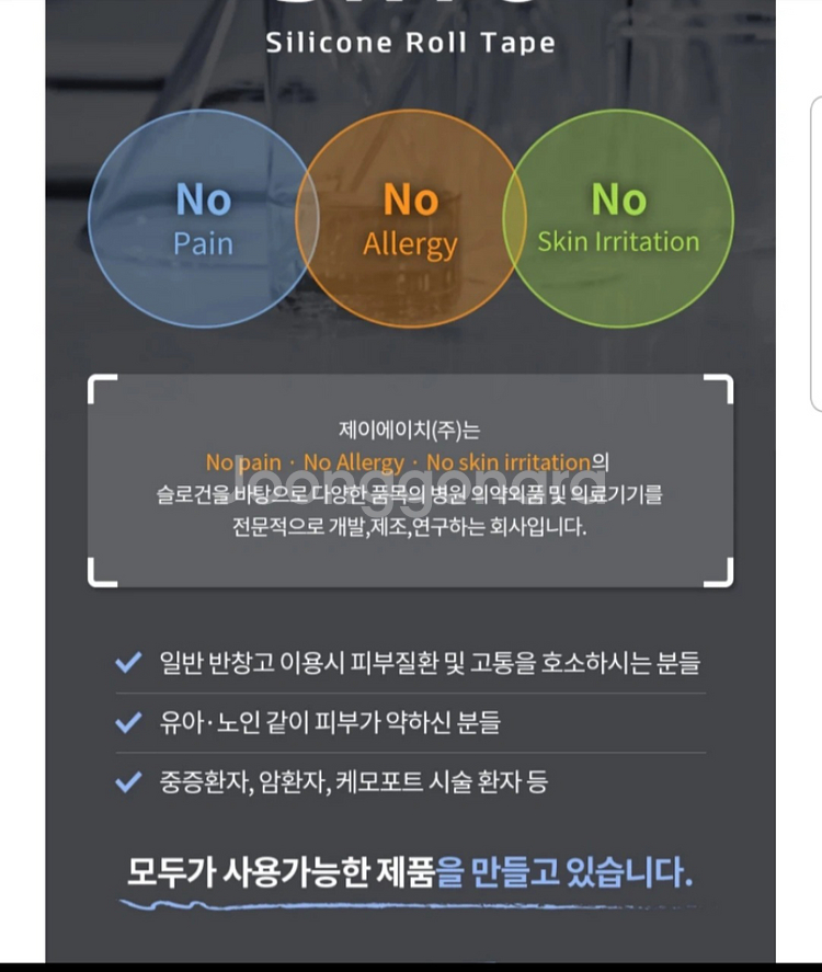 SRTO (상처보호.고정용) 실리콘 방수 테이프--6