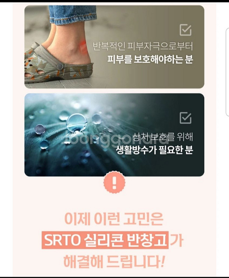 SRTO (상처보호.고정용) 실리콘 방수 테이프--7