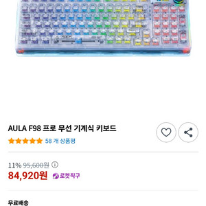 [새상품] AULA F98 프로 무선 기계식 키보드