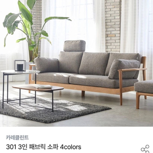 카레클린트 301 소파 딤그레이컬러 + 헤드레스트