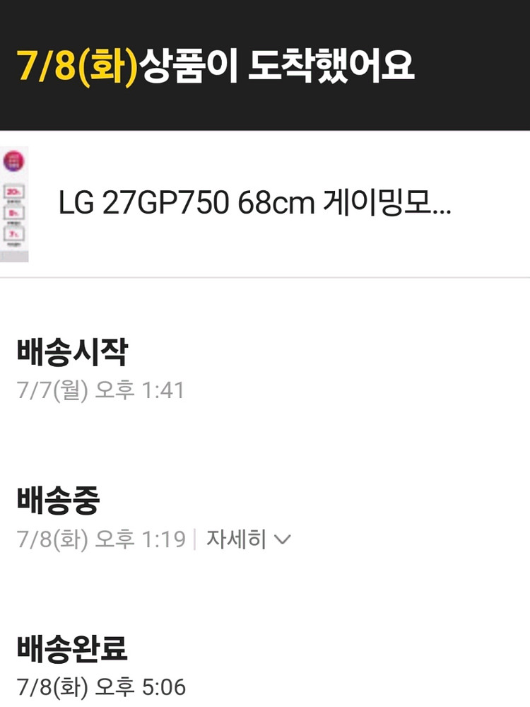 LG 울트라기어 27GP750 모니터 팝니다.--3
