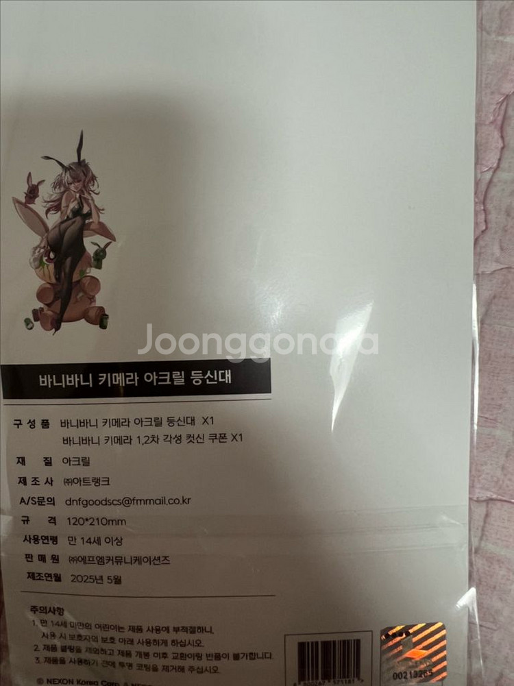 던파 바니바니 컷신 키메라 쿠폰--0