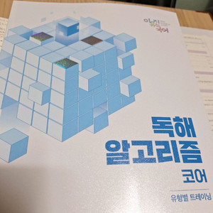 2026이유진 독해 알고리즘 코어