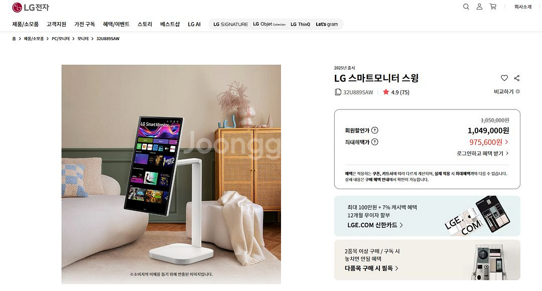 LG 스마트모니터 스윙 (32U889SAW)--2