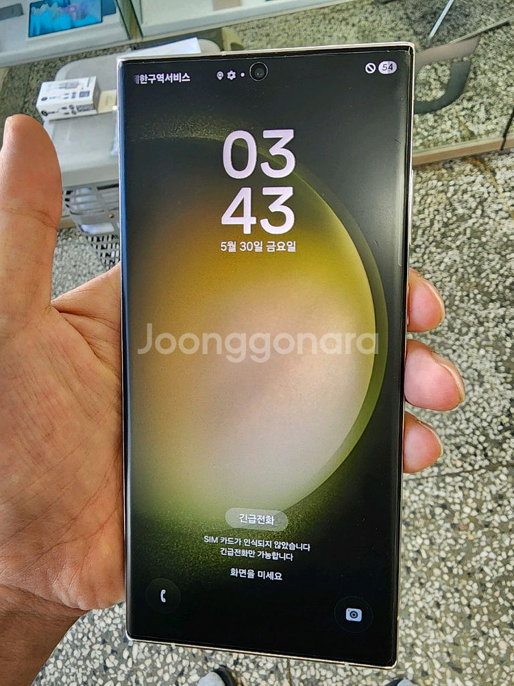 갤럭시S23울트라 깨끗AA급(최초개통일0000.00--1