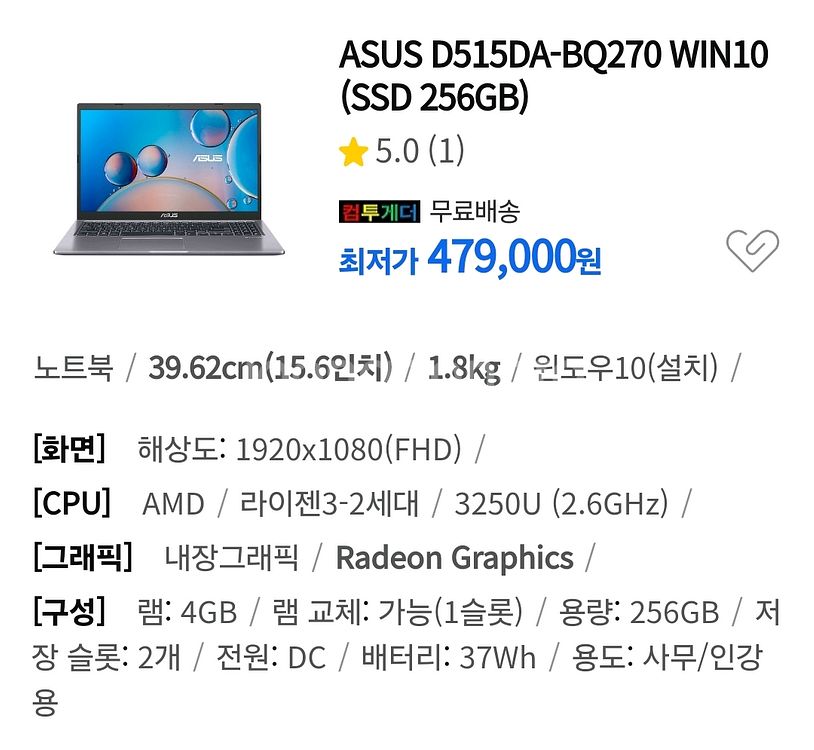 ASUS 노트북15.6인치 (D515DA-BQ270)--2