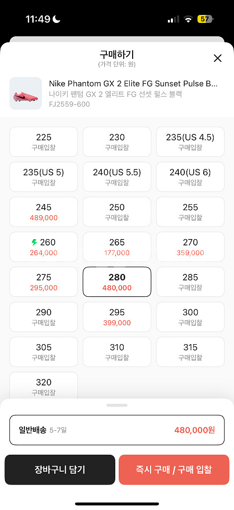 나이키 팬텀 gx2 엘리트 280--4
