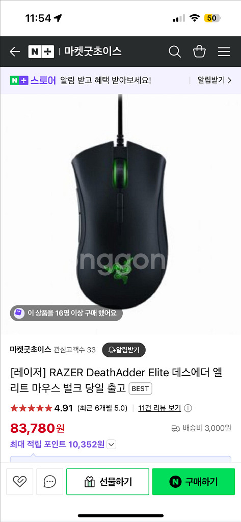 레이저 데스에더 엘리트 유선 마우스--3