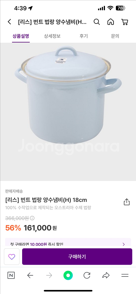 리스 번트 법랑 양수냄비 2개 세트--0