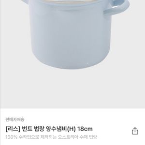 리스 번트 법랑 양수냄비 2개 세트