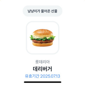 데리버거