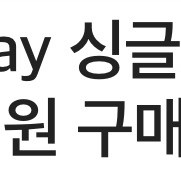 롯데시네마 T day 싱글스낵콤보 5,000원 구매