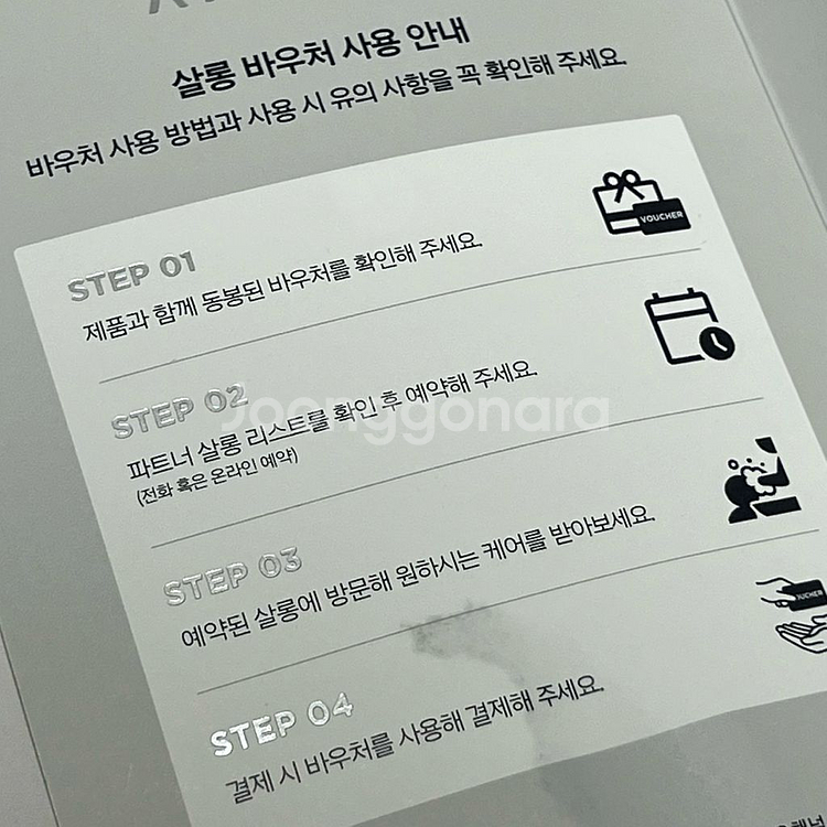아윤채 살롱 바우처 상품권 5만원--2