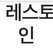 이케아 스웨디시 레스토랑 10,000원 할인
