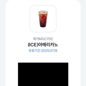 메가커피 아이스 아메리카노
