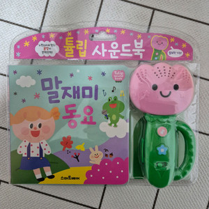 튤립사운드북 새상품(반택포함)