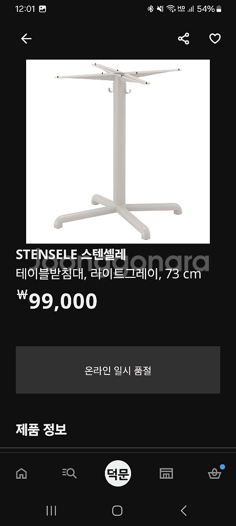 ikea stensele 이케아 스텐셀레 테이블--4