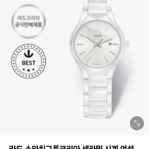 라도 세라믹시계