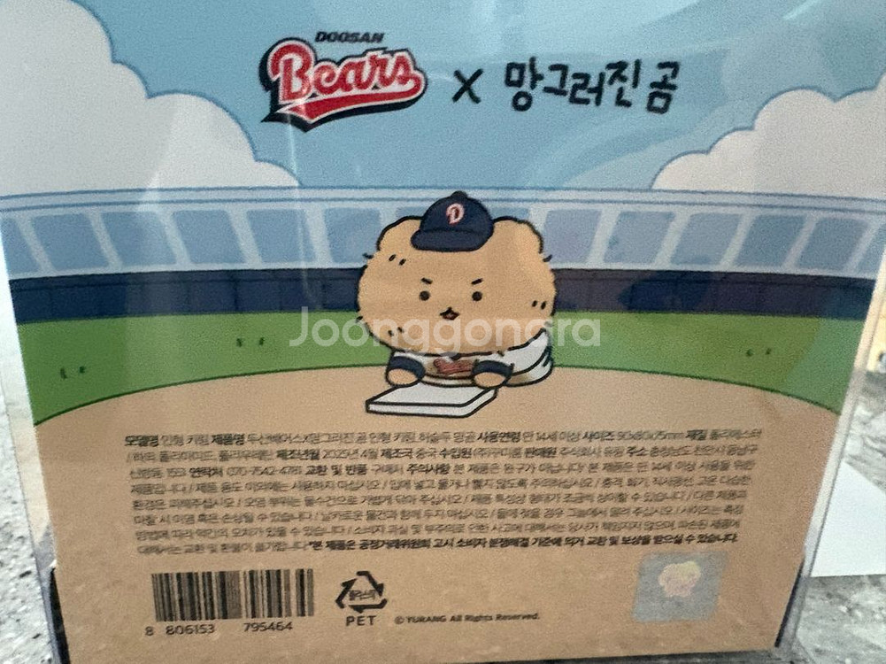 두산 망곰 인형키링 팝니다--3