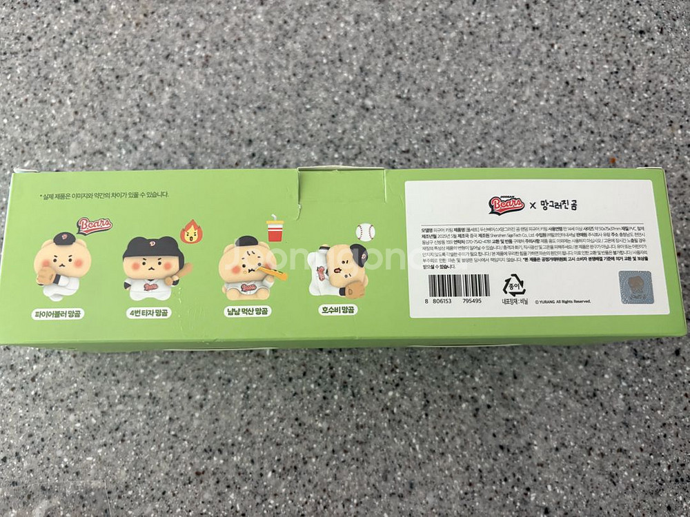두산 망곰 피규어 키링 팝니다--1