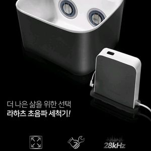 길라 초음파다용도세척기 라하츠