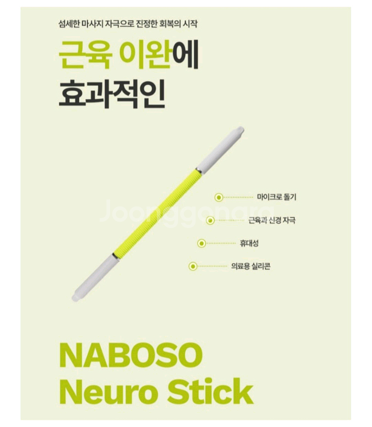 나보소 뉴로스틱--1